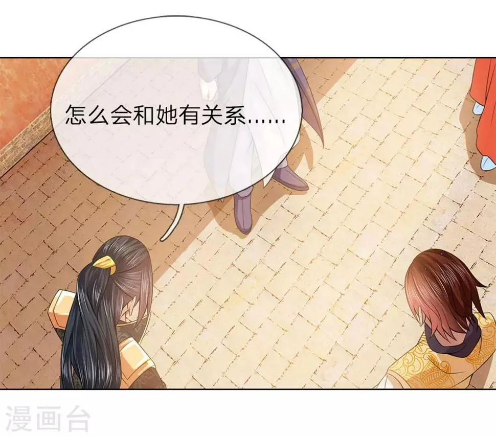 第94话 莲姓 第4页