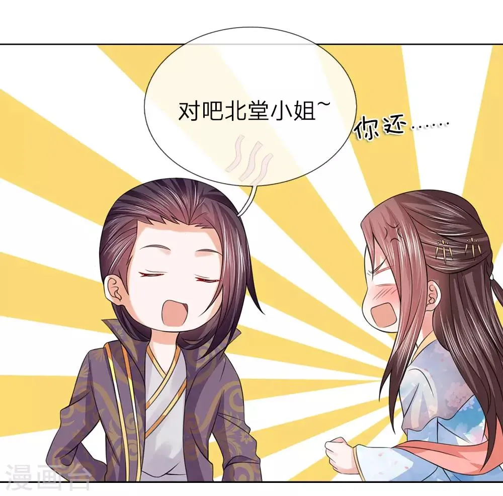 第94话 莲姓 第24页