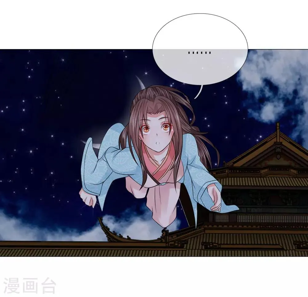 第88话 你这个白眼狼 第7页