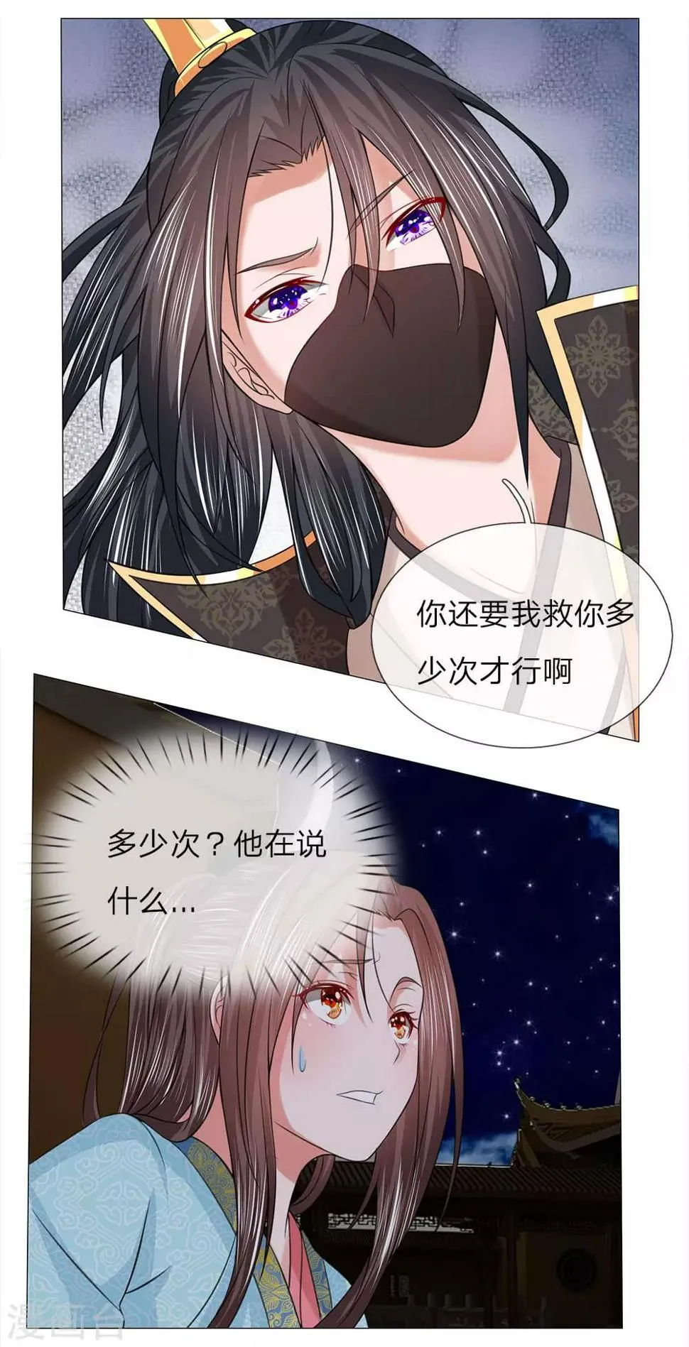 第87话 又是你！ 第9页