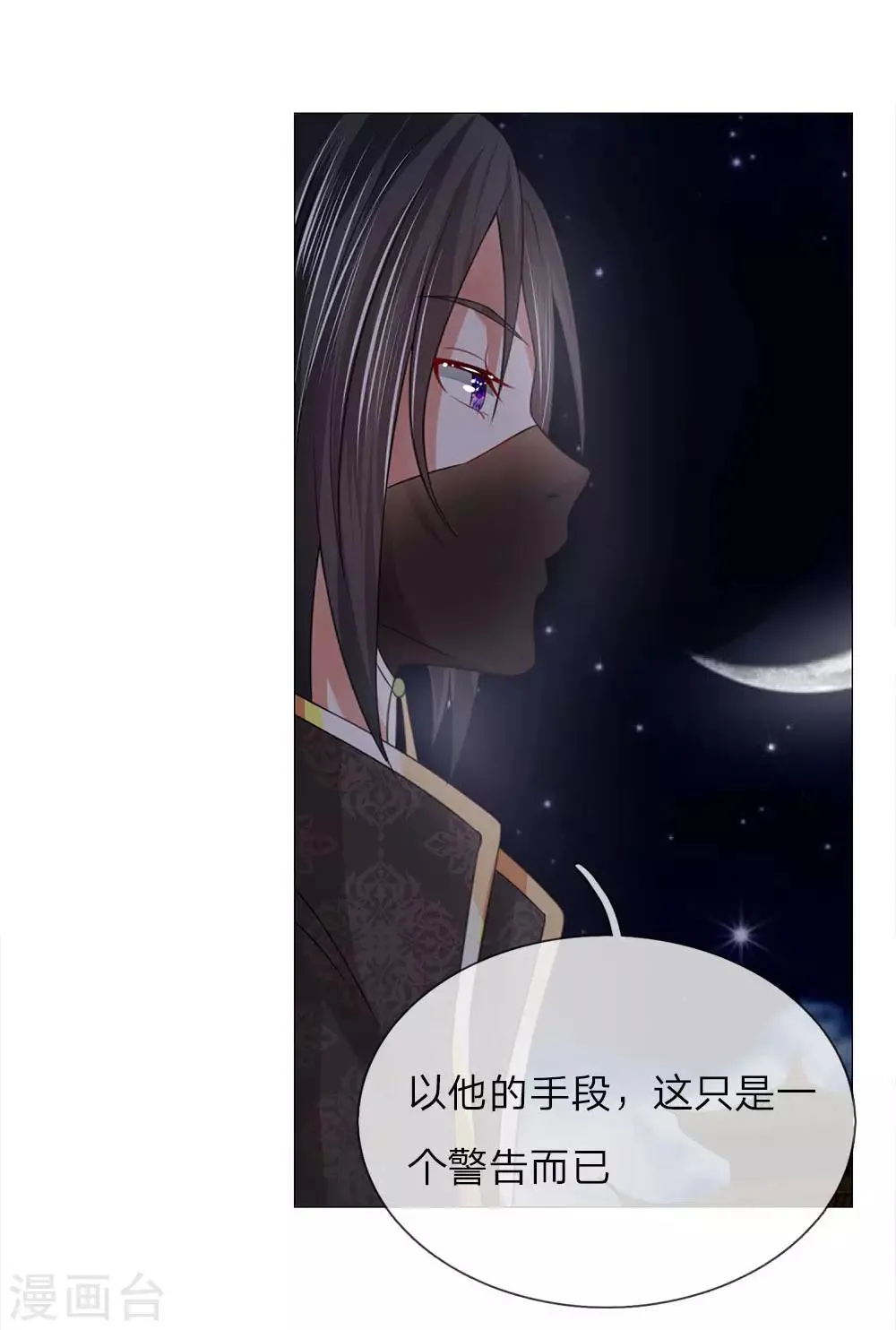 第85话 鸿禄寺事件 第6页