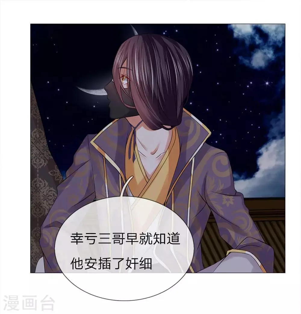 第85话 鸿禄寺事件 第8页