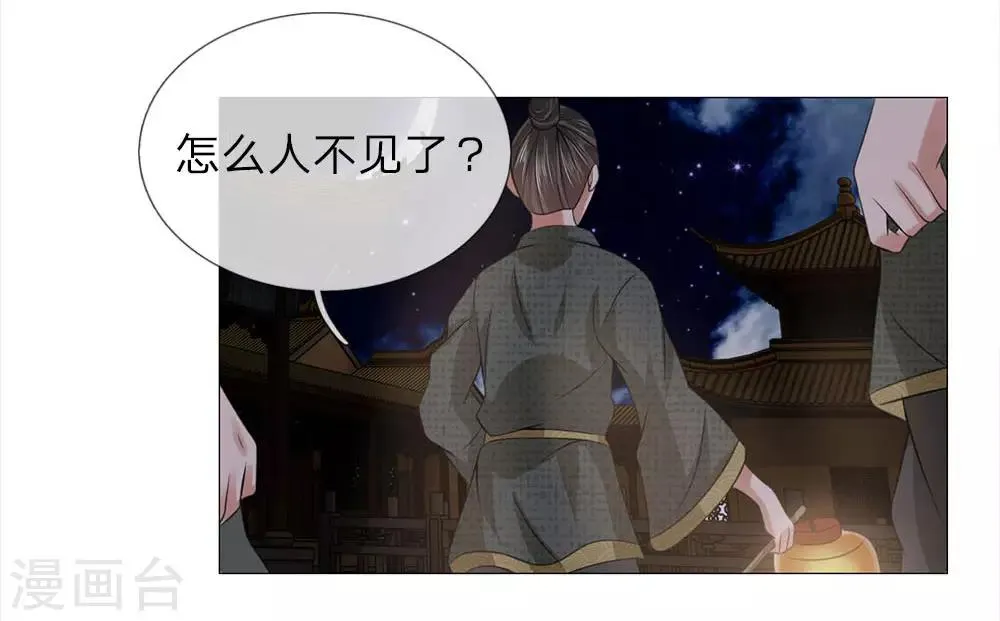 第85话 鸿禄寺事件 第11页