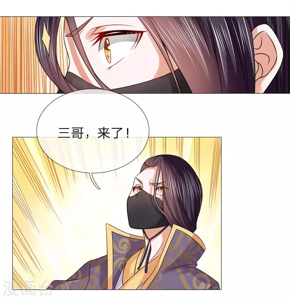 第85话 鸿禄寺事件 第29页