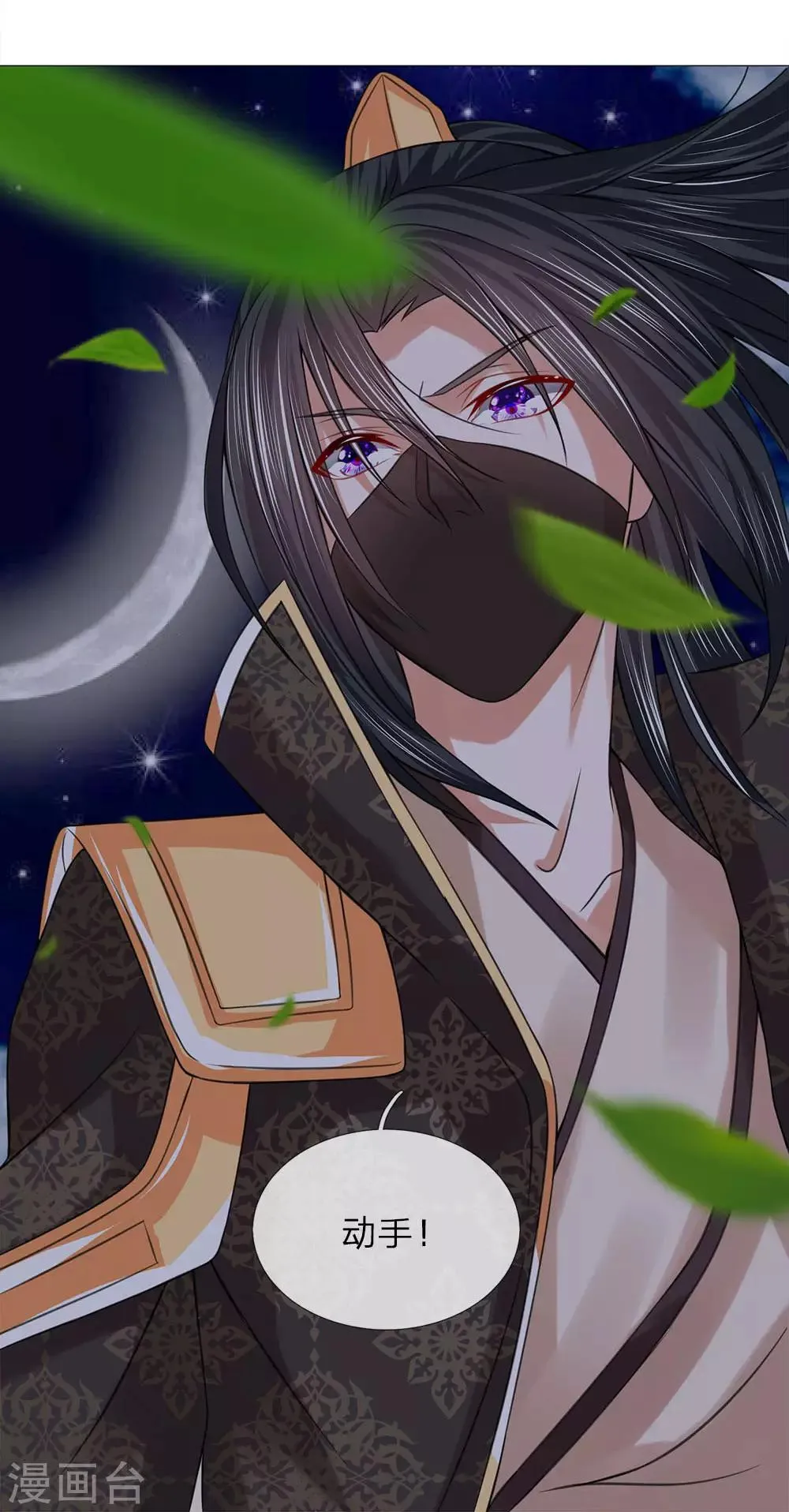 第85话 鸿禄寺事件 第30页