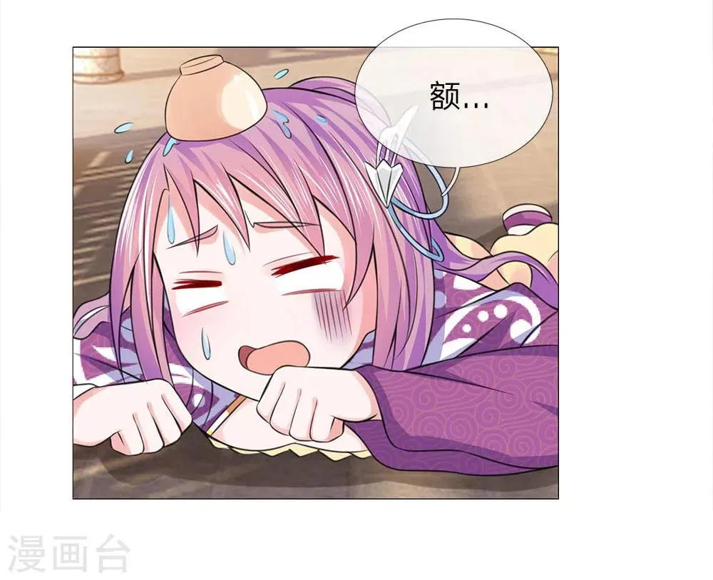 第83话 不想嫁到皇宫 第9页