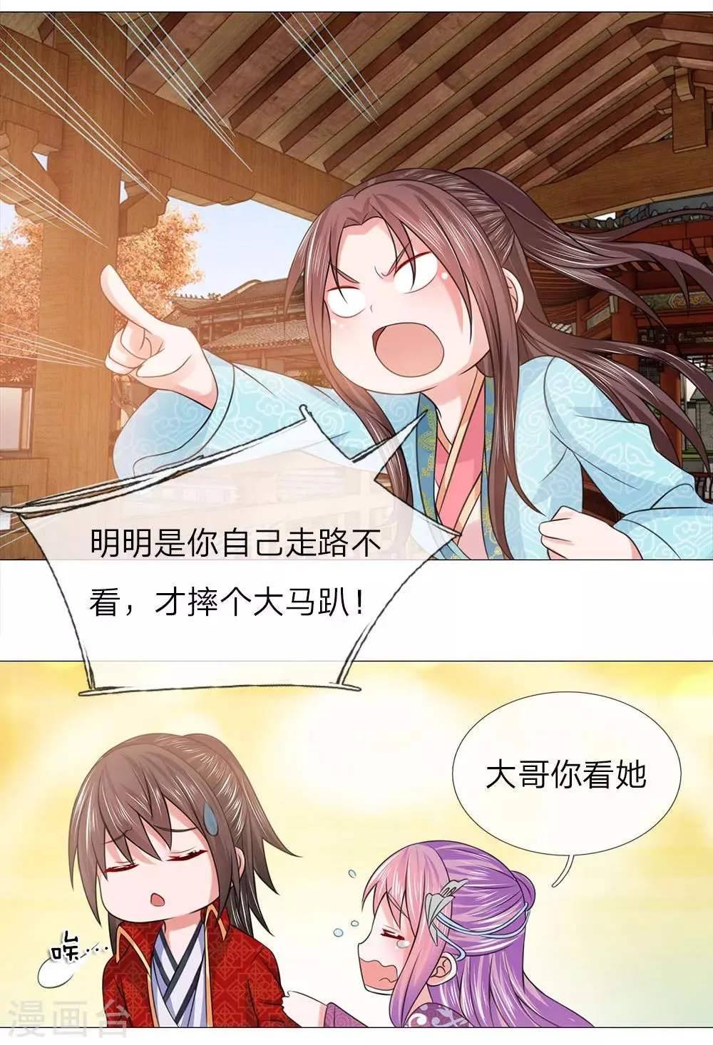 第83话 不想嫁到皇宫 第23页