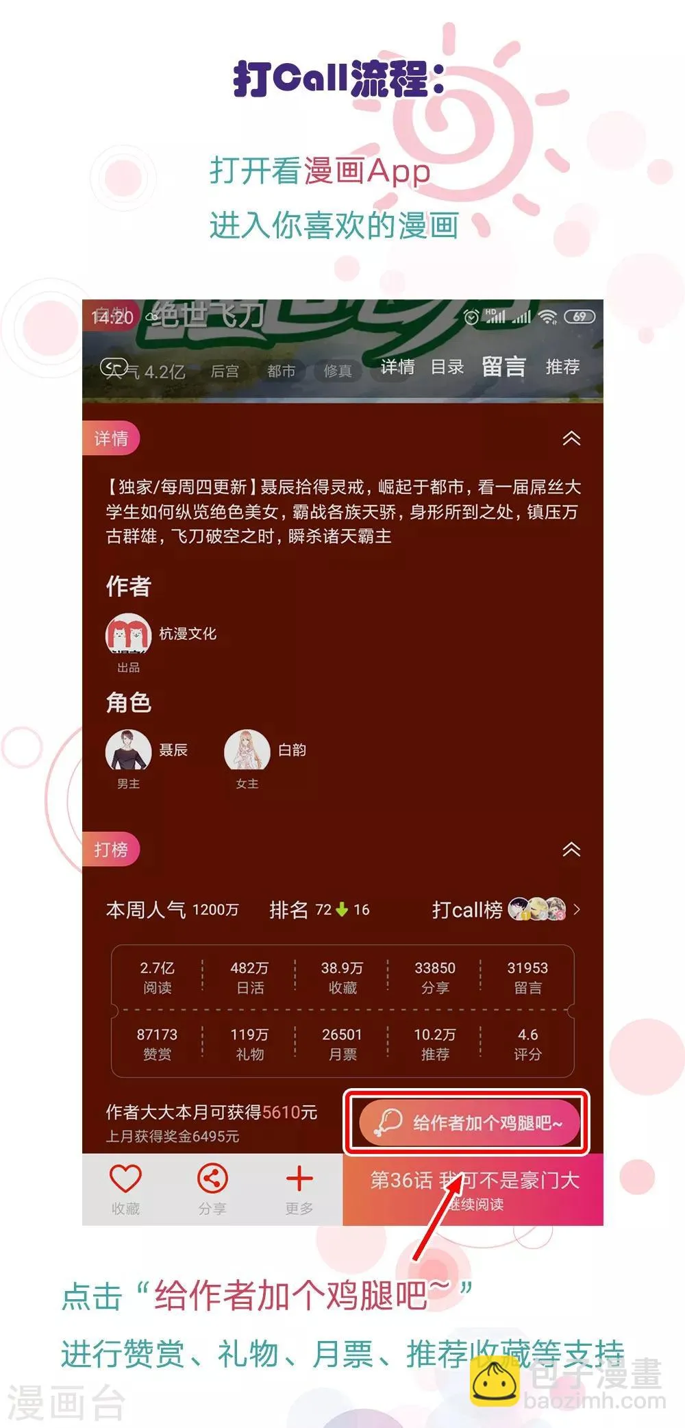 第82话 走姿练习 第32页