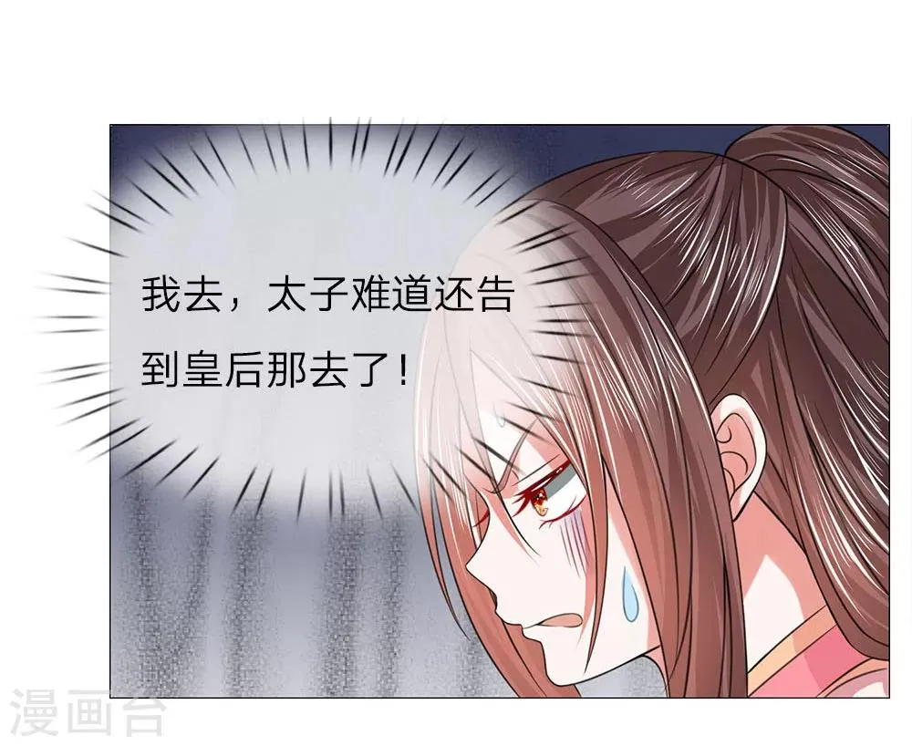 第81话 被点名了 第3页