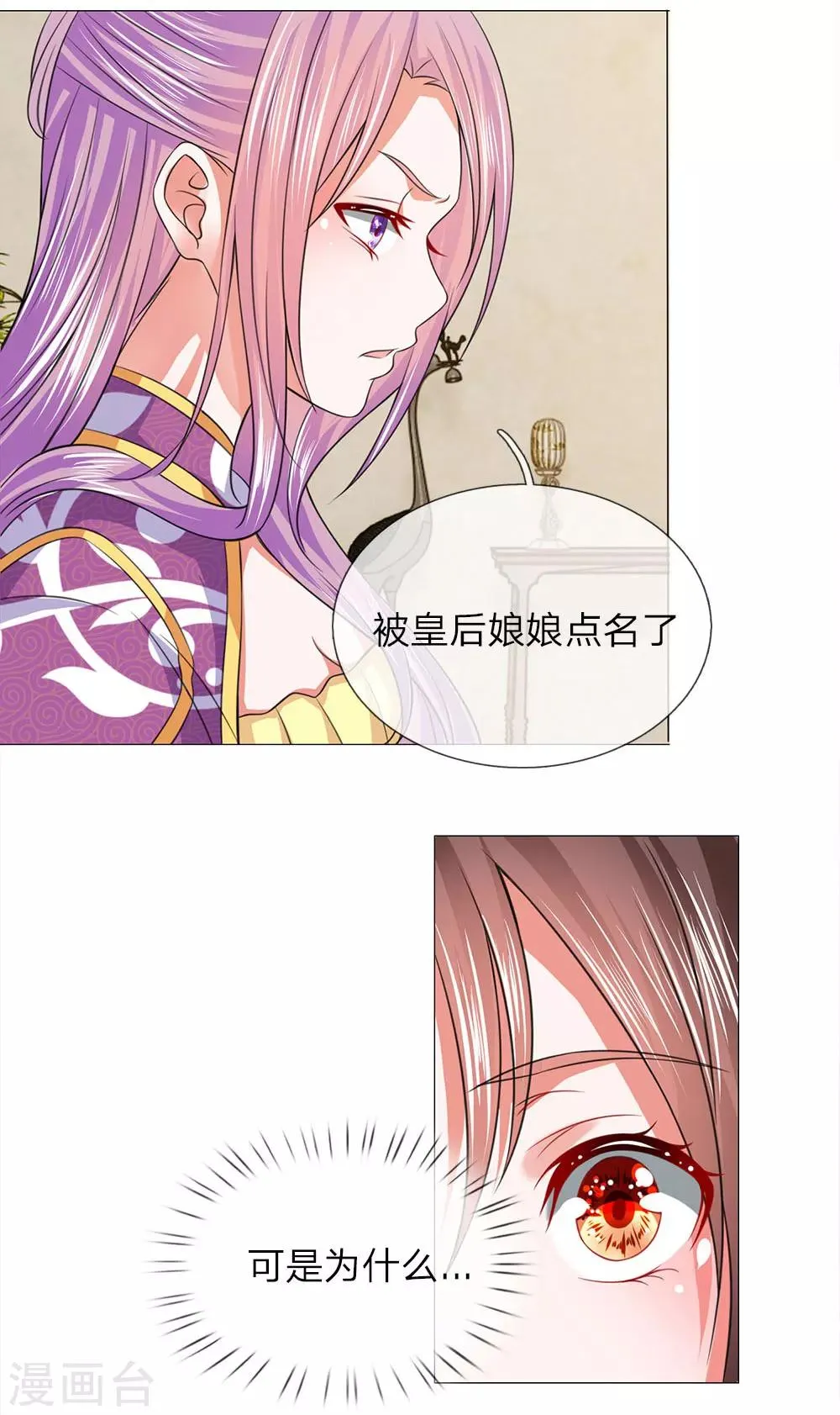 第81话 被点名了 第5页