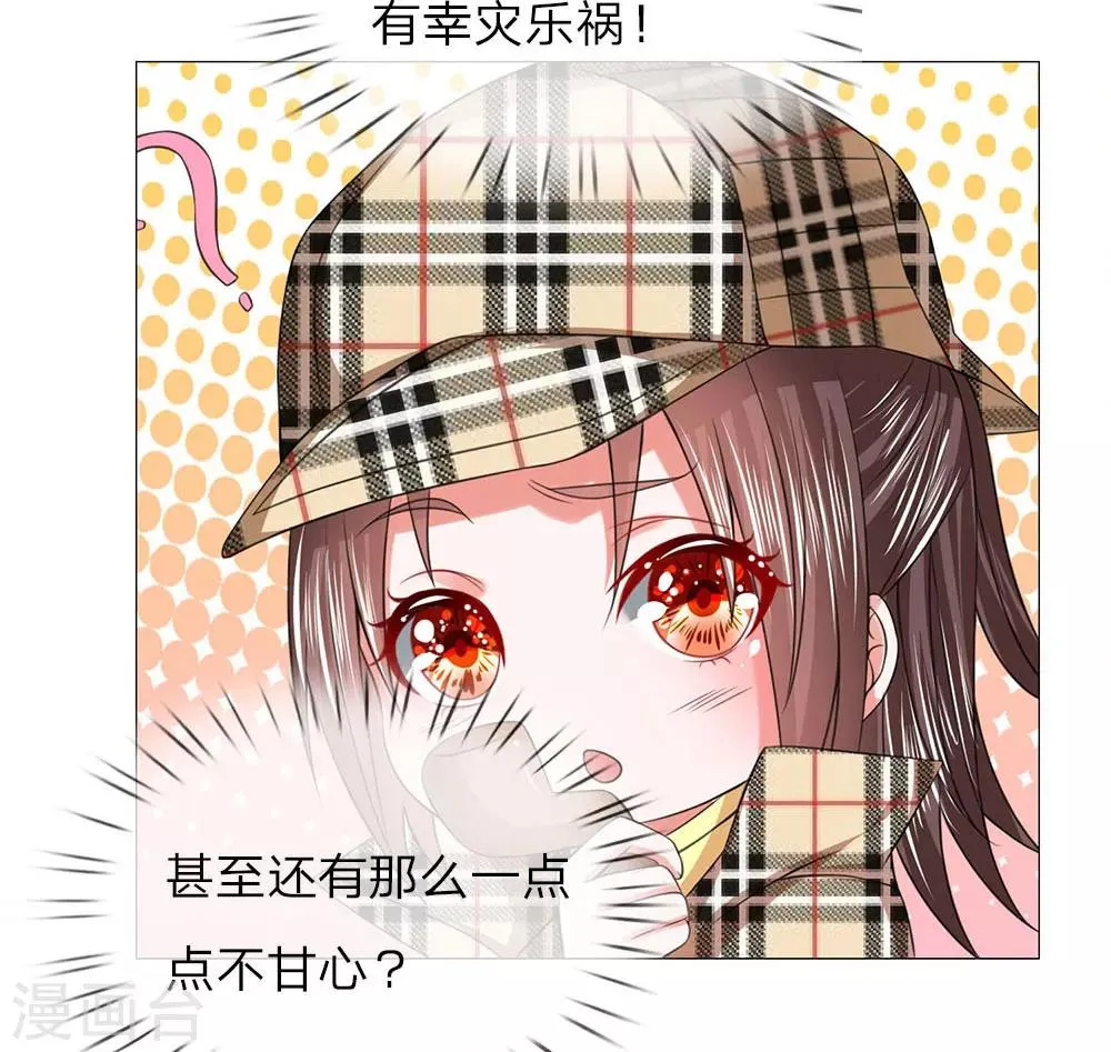 第81话 被点名了 第7页