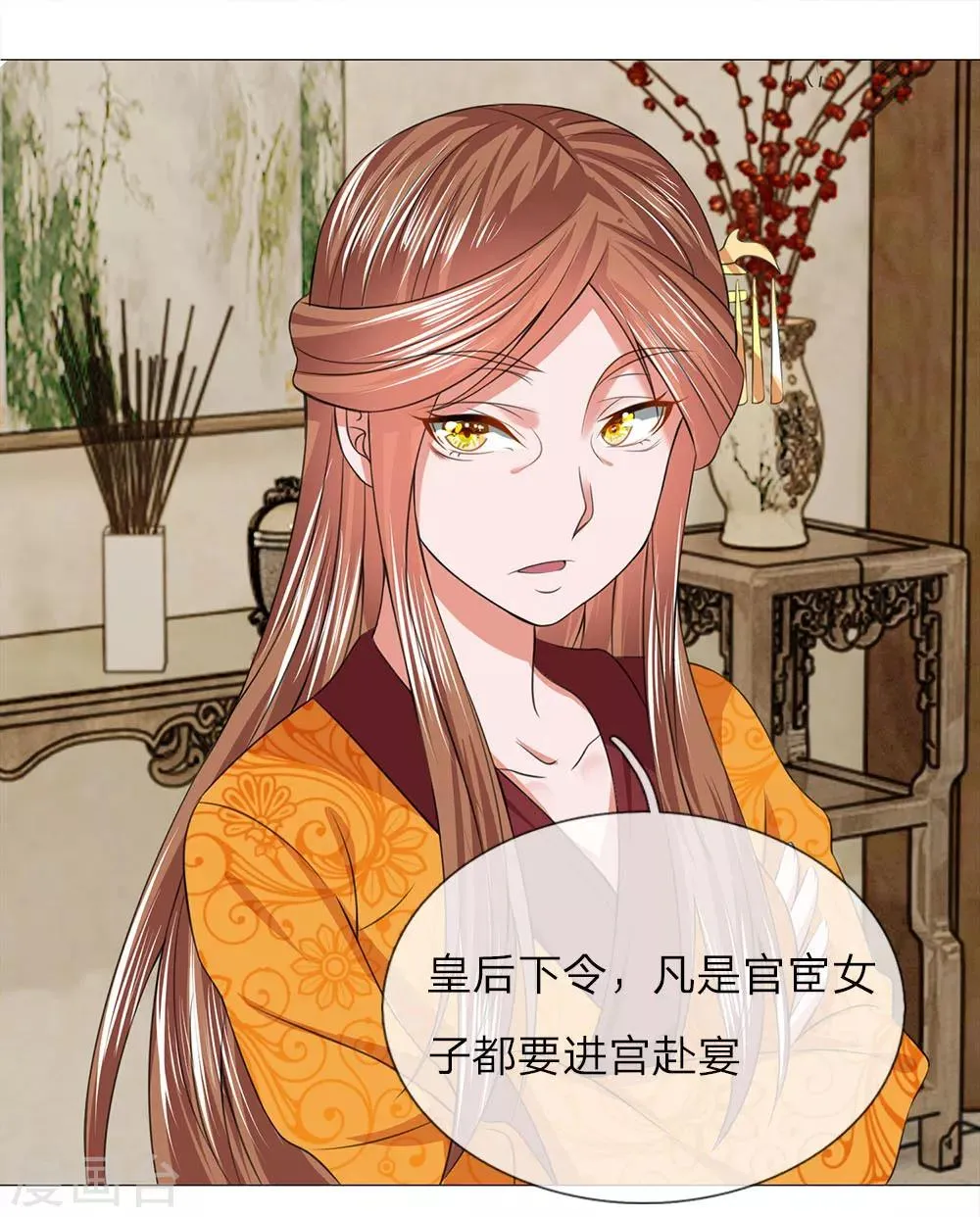 第81话 被点名了 第9页