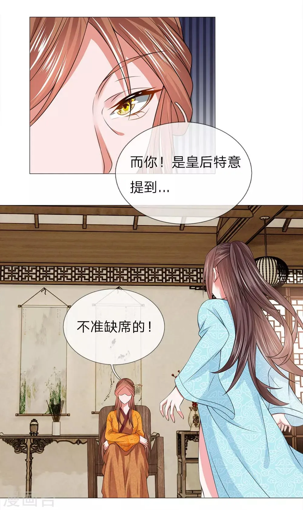 第81话 被点名了 第10页