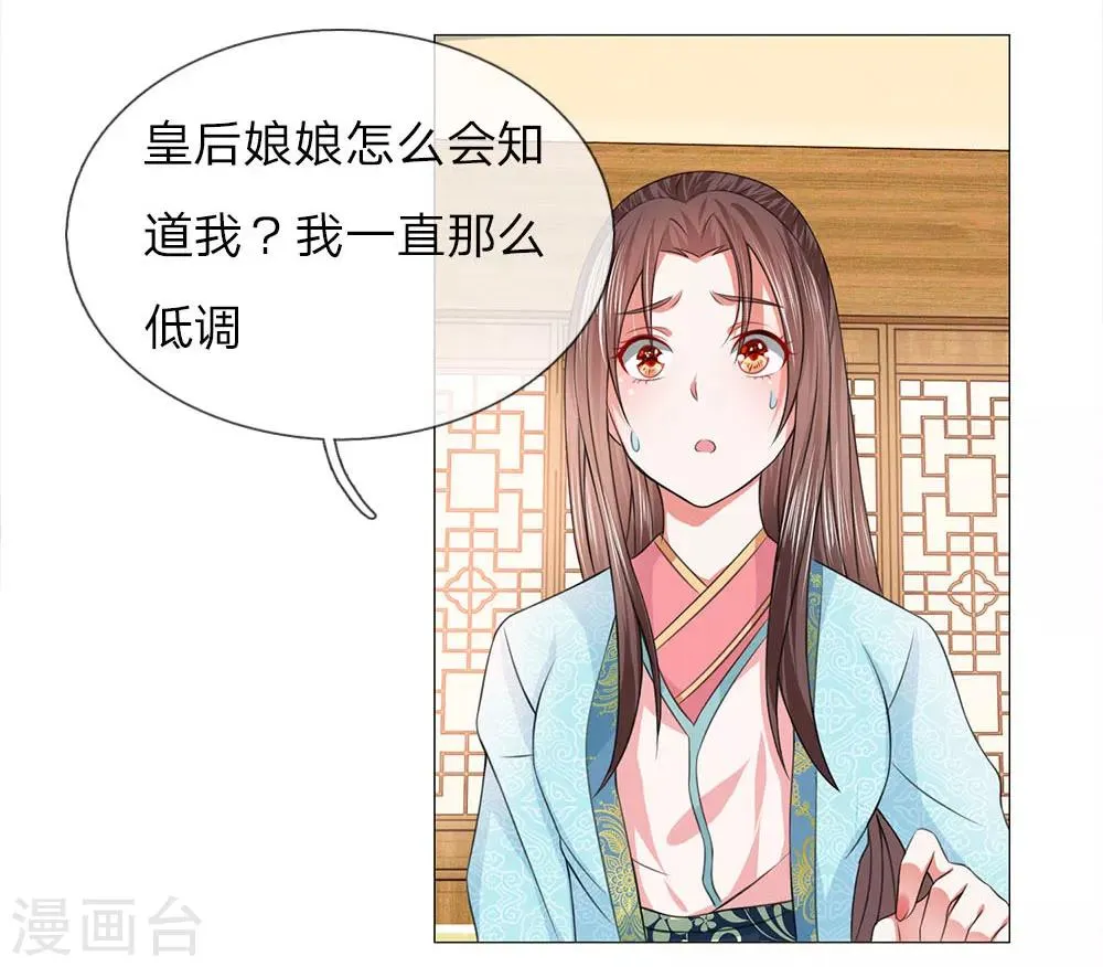 第81话 被点名了 第11页