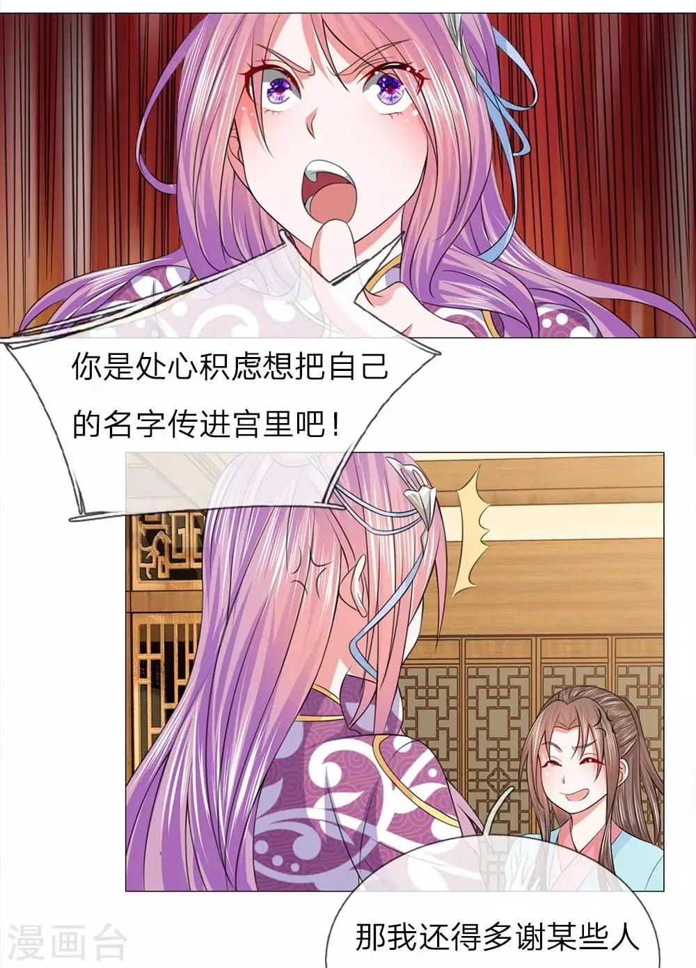第81话 被点名了 第13页