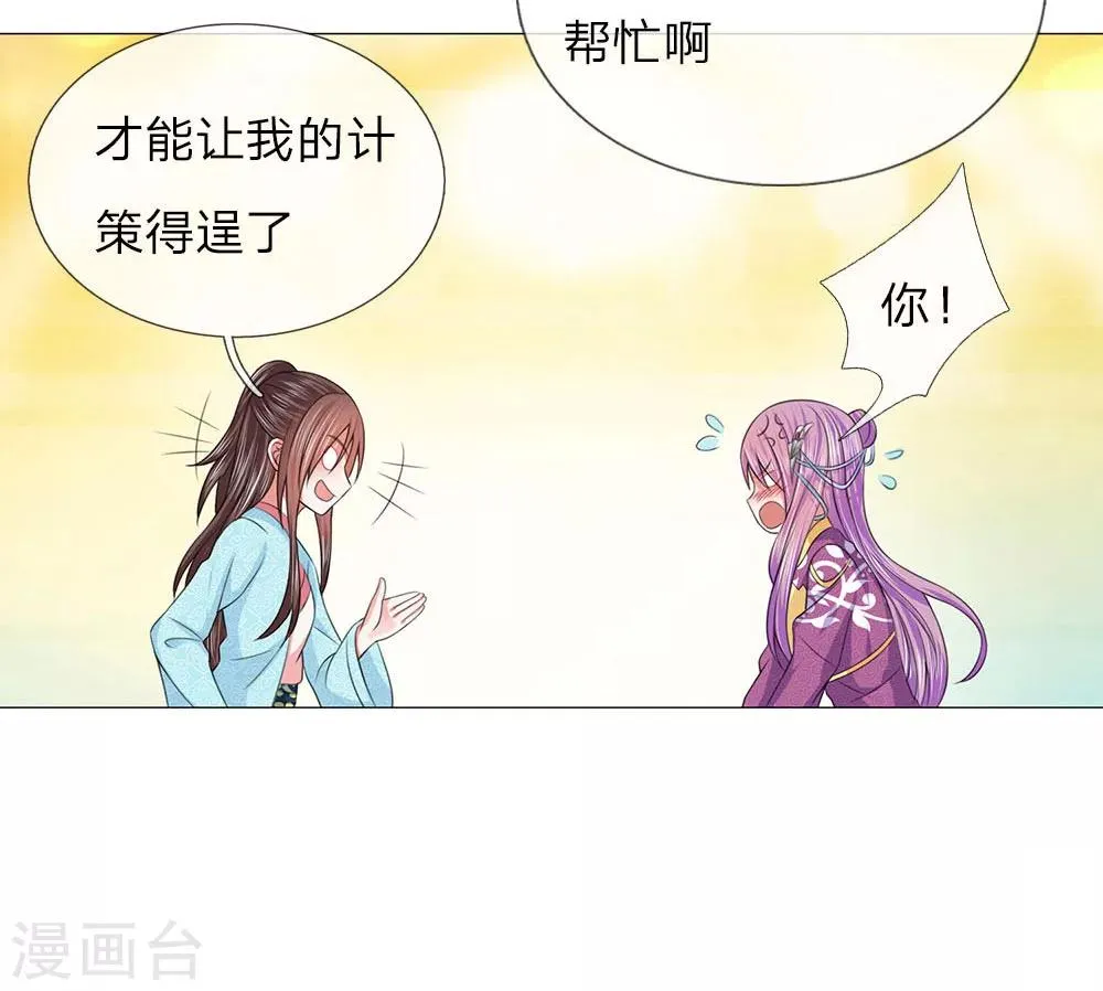 第81话 被点名了 第14页
