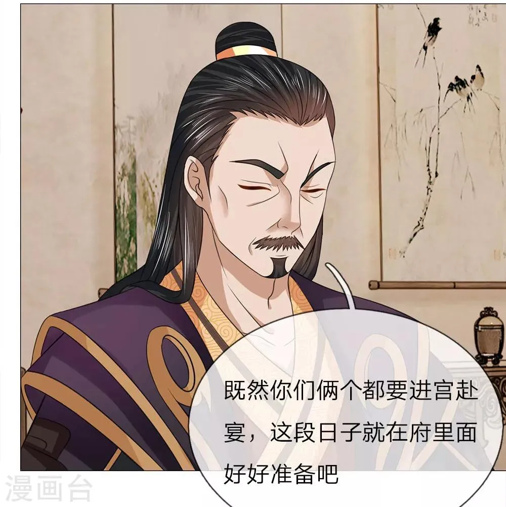 第81话 被点名了 第16页