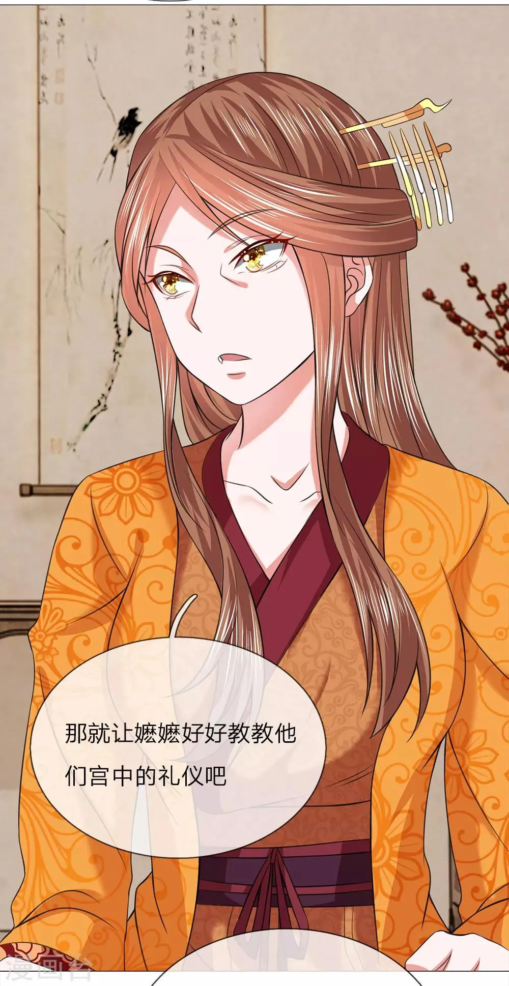第81话 被点名了 第18页
