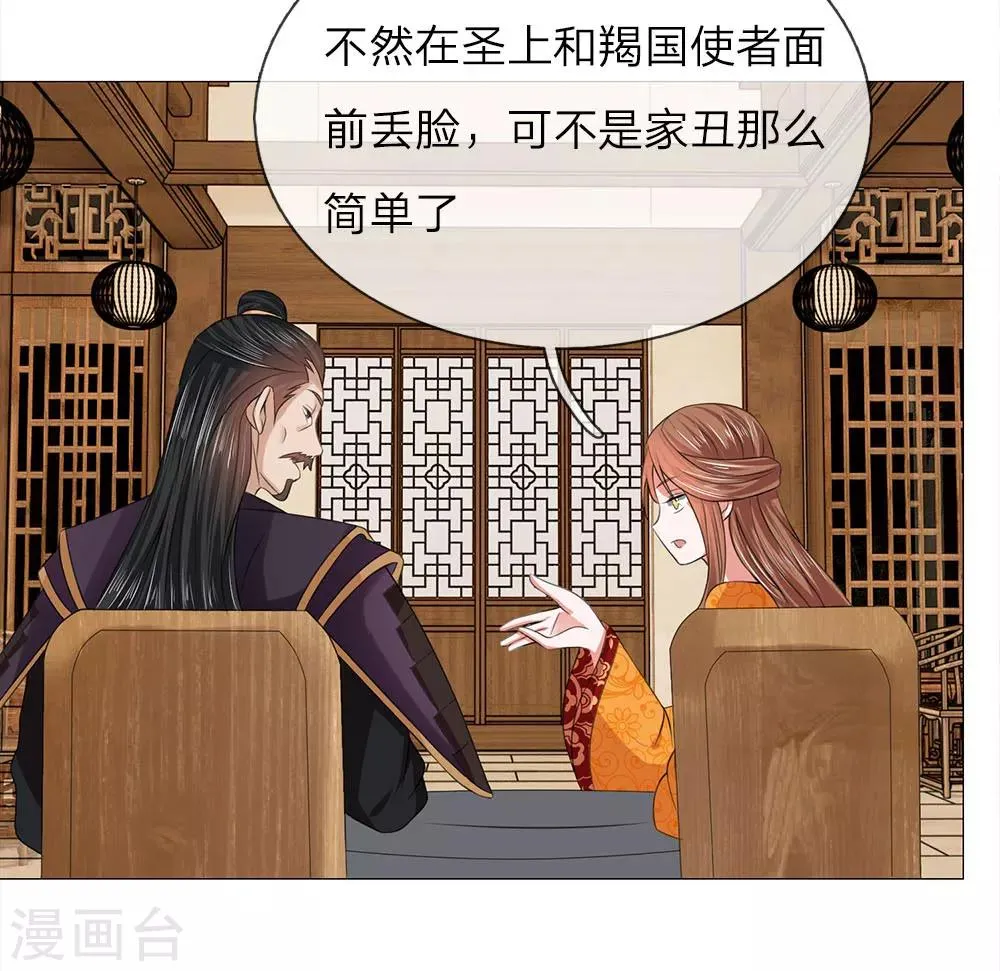 第81话 被点名了 第19页