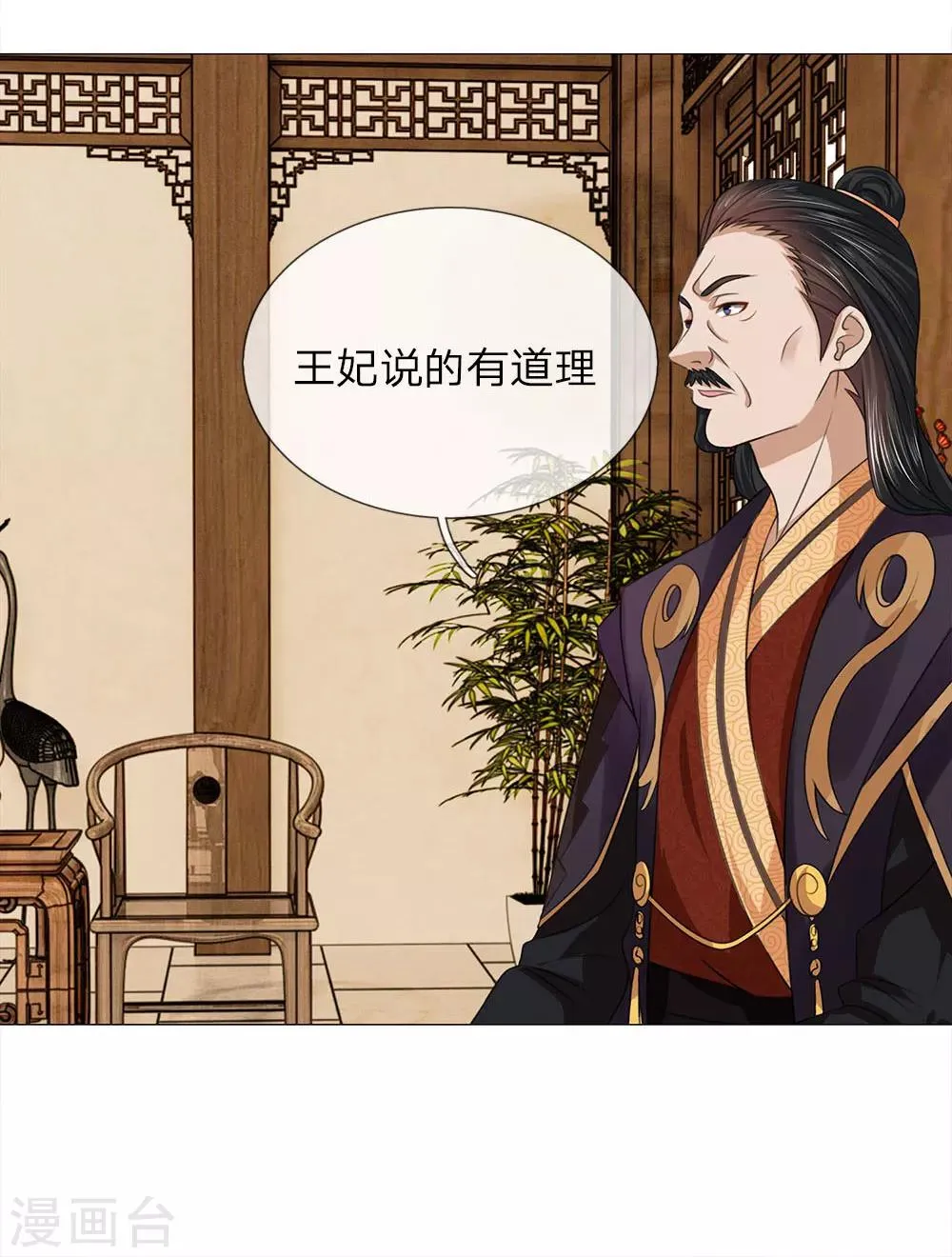第81话 被点名了 第20页