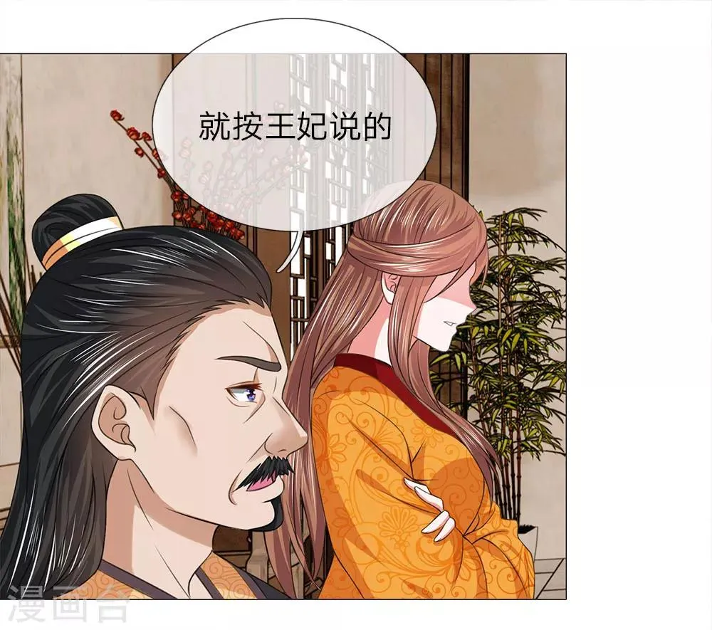 第81话 被点名了 第21页