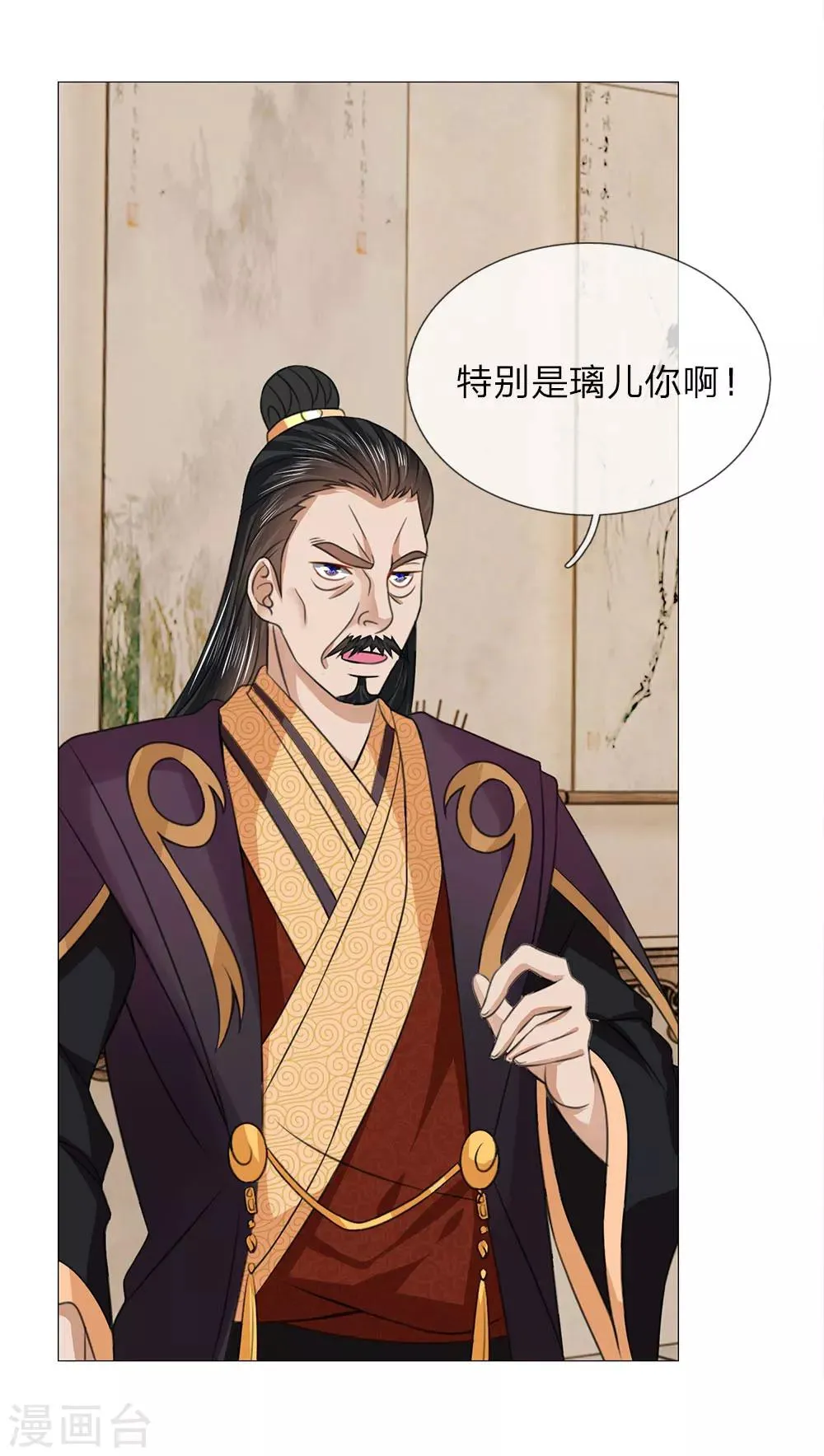 第81话 被点名了 第24页