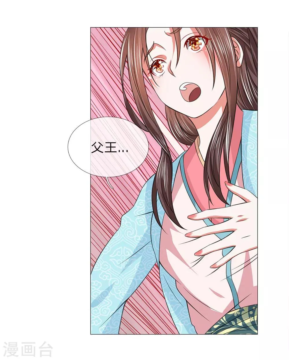 第81话 被点名了 第26页