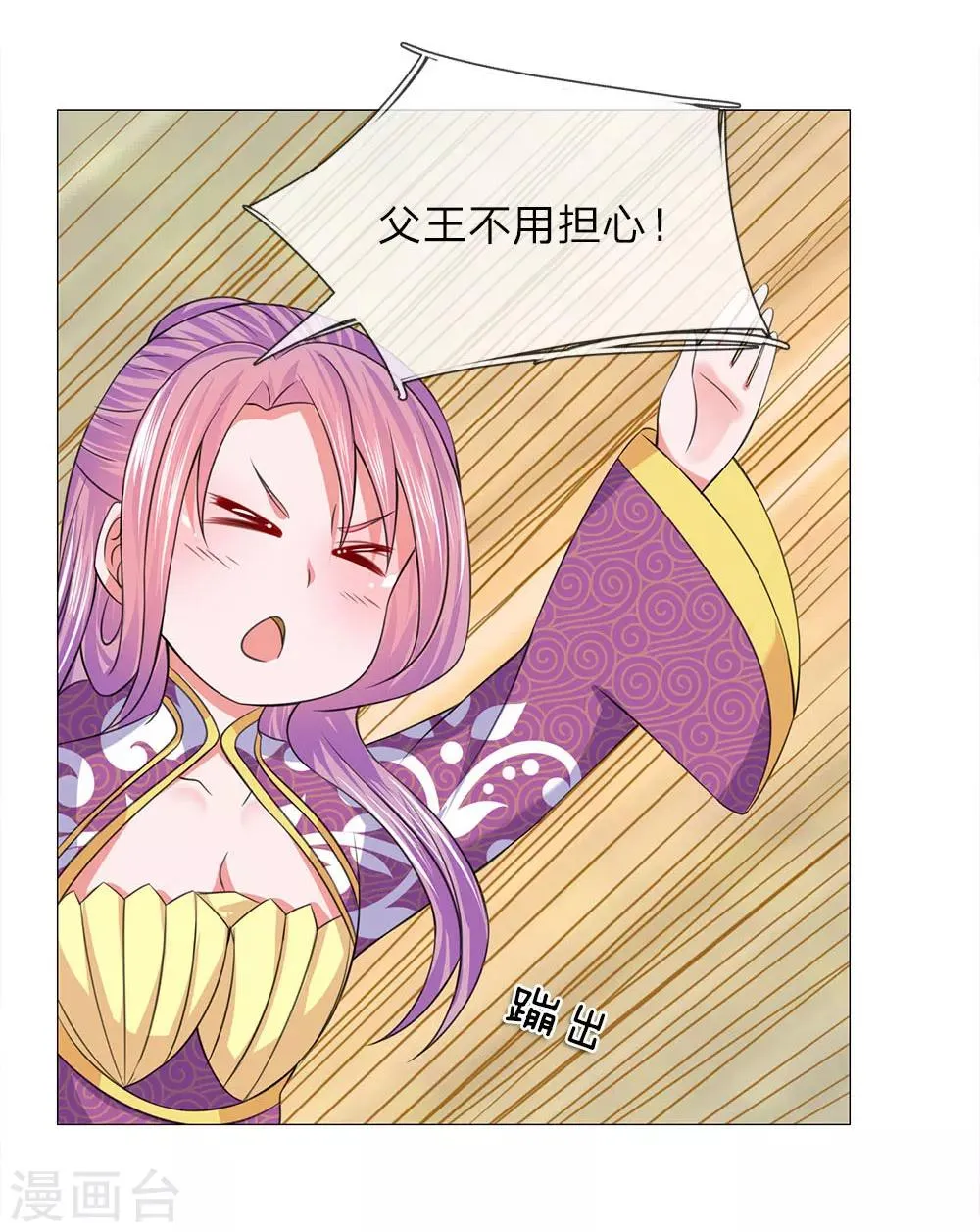 第81话 被点名了 第27页