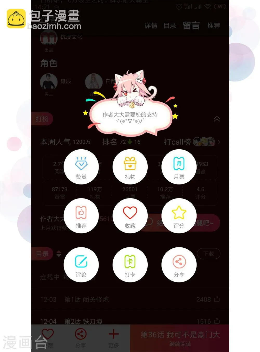 第81话 被点名了 第31页