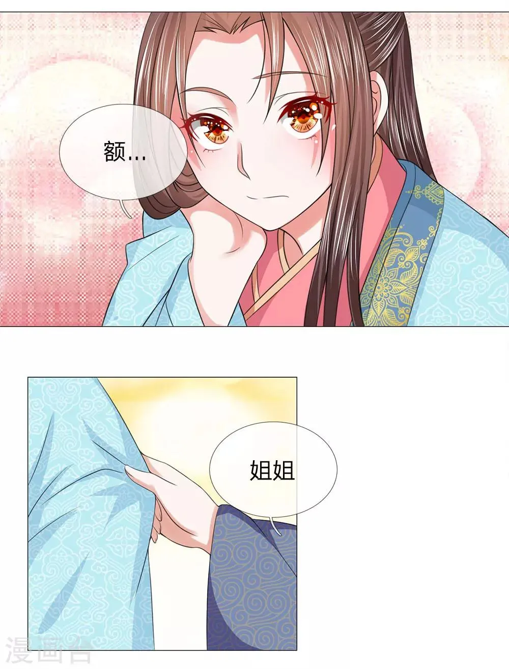 第80话 皇后的旨意 第4页