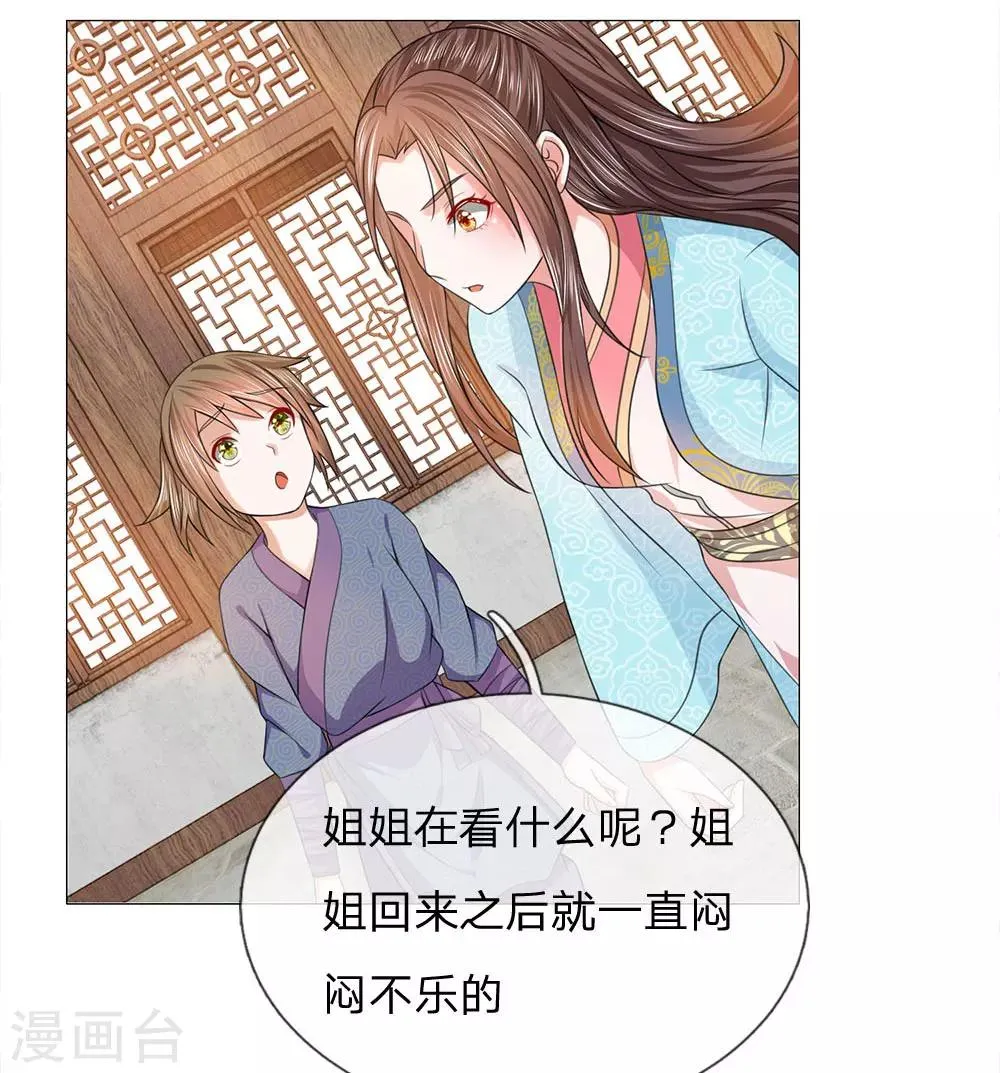 第80话 皇后的旨意 第6页