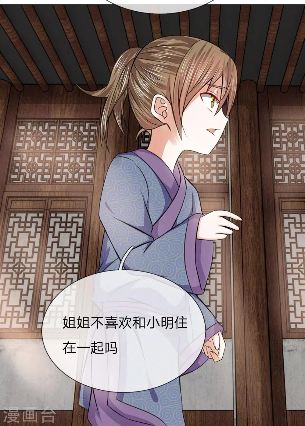 第80话 皇后的旨意 第7页