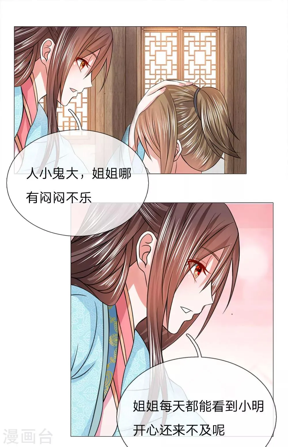 第80话 皇后的旨意 第8页