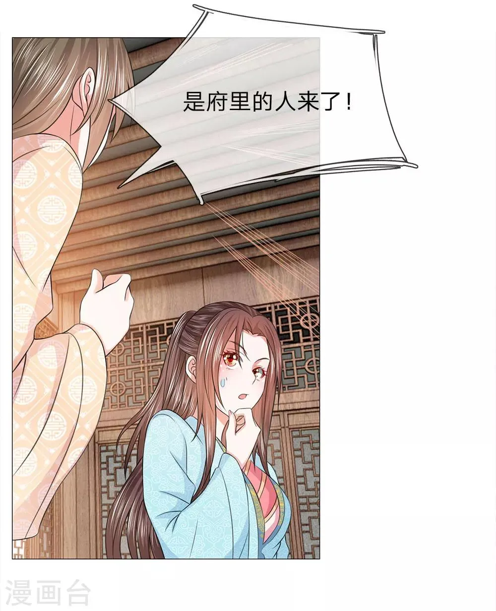 第80话 皇后的旨意 第12页