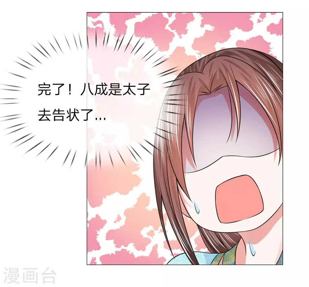 第80话 皇后的旨意 第14页