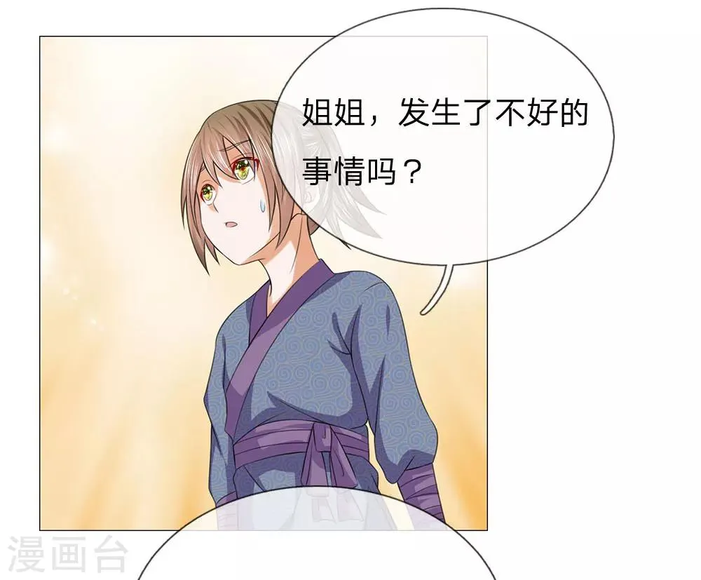 第80话 皇后的旨意 第15页