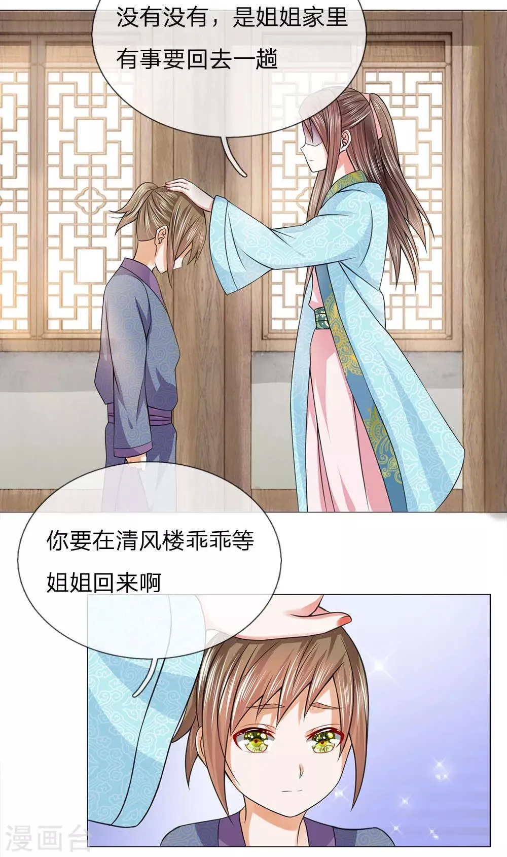 第80话 皇后的旨意 第16页