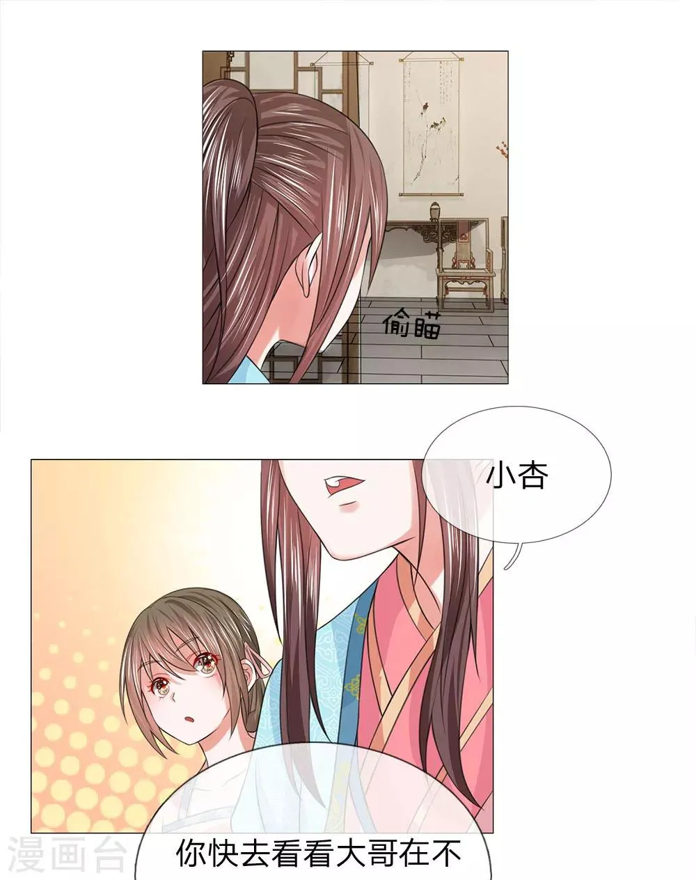 第80话 皇后的旨意 第19页