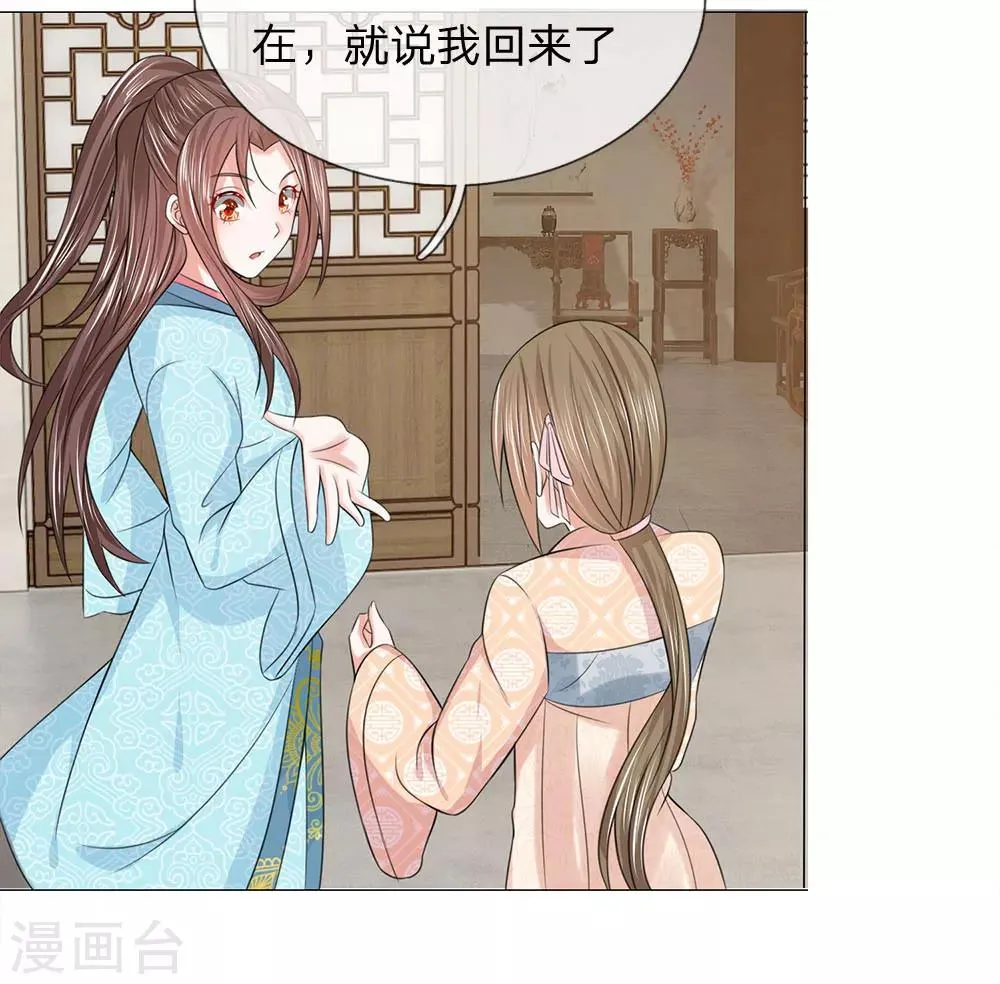 第80话 皇后的旨意 第20页