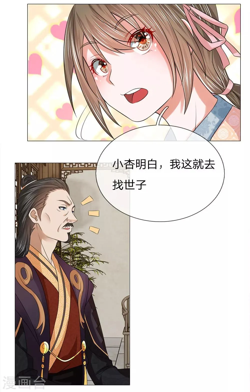 第80话 皇后的旨意 第21页