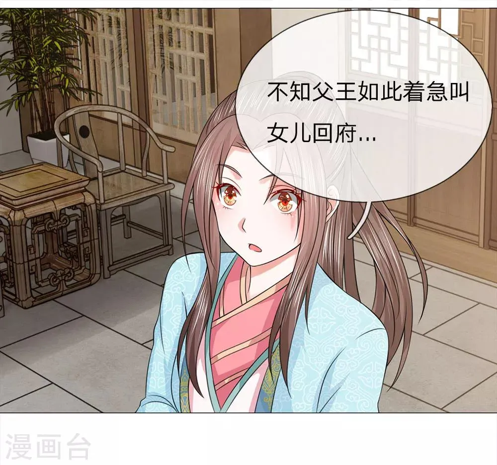 第80话 皇后的旨意 第24页
