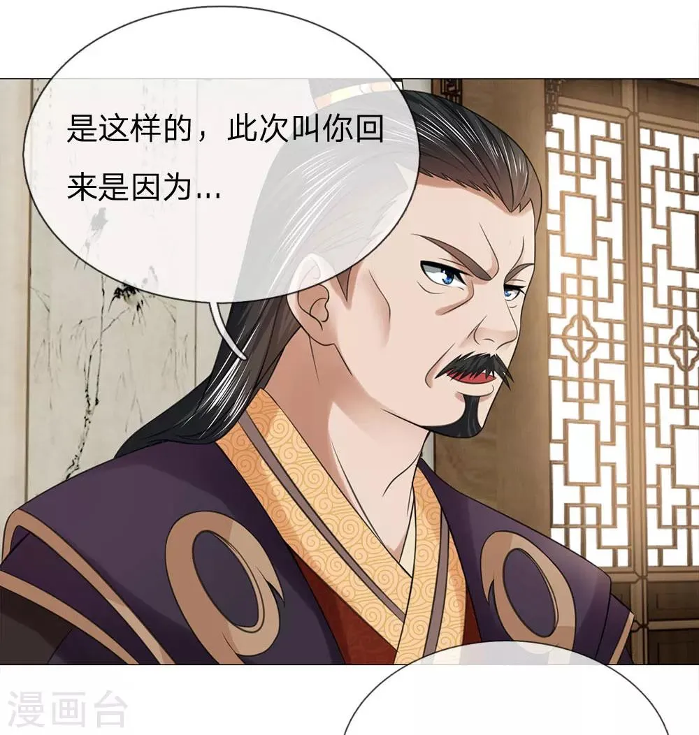 第80话 皇后的旨意 第26页