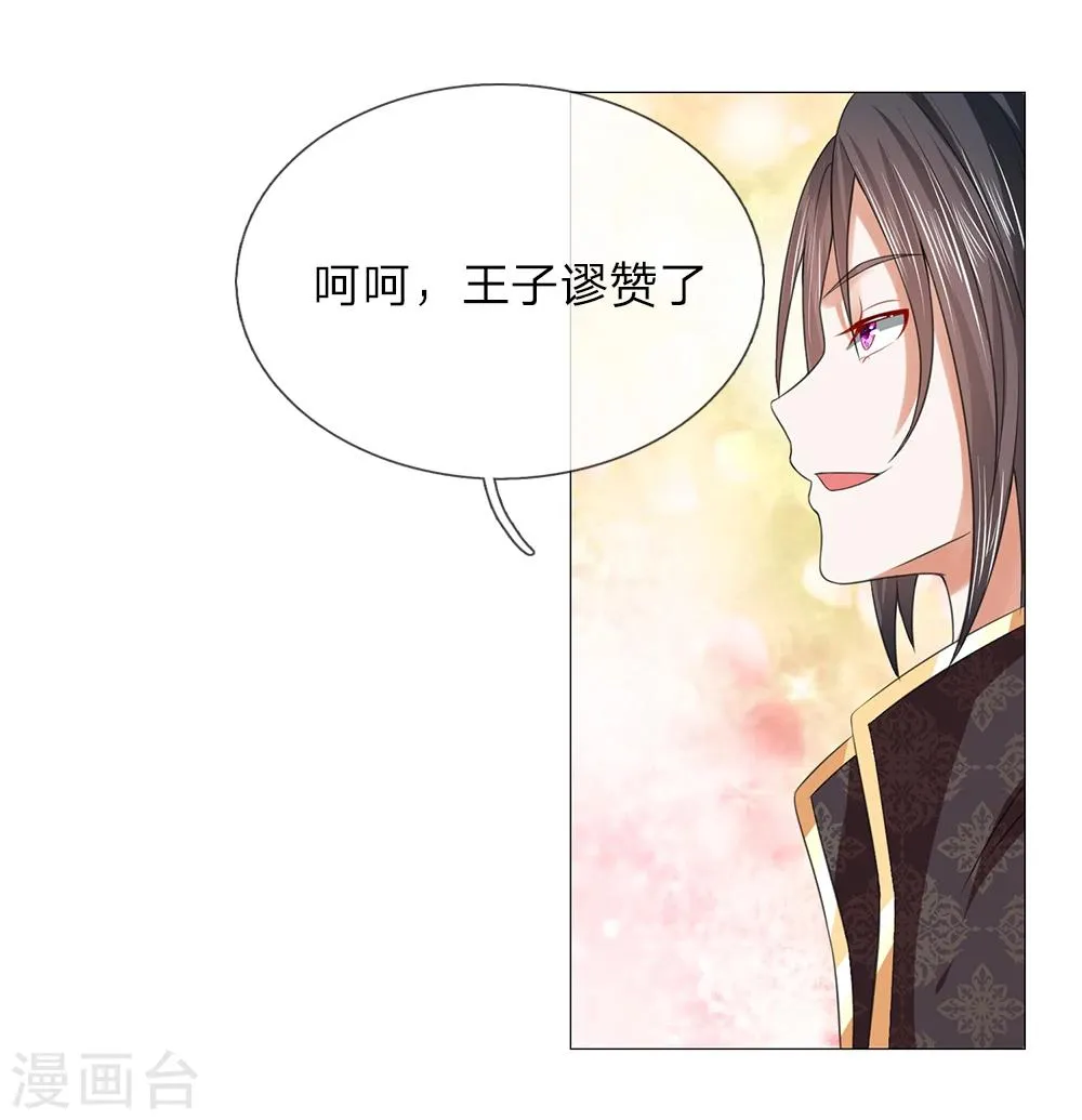 第79话 召开宴会 第2页