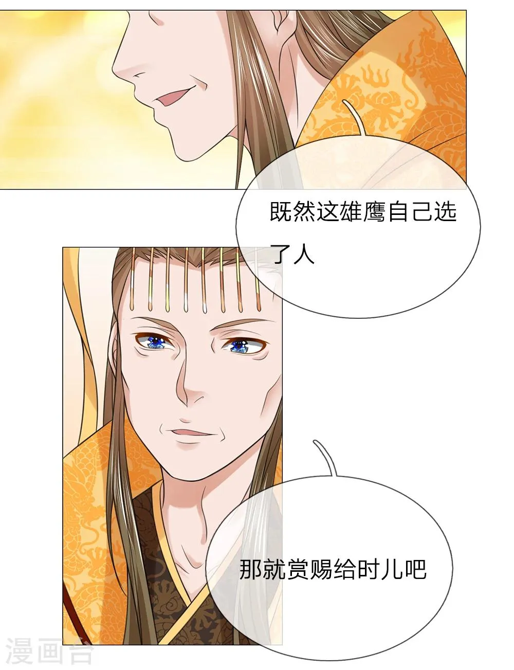 第79话 召开宴会 第3页