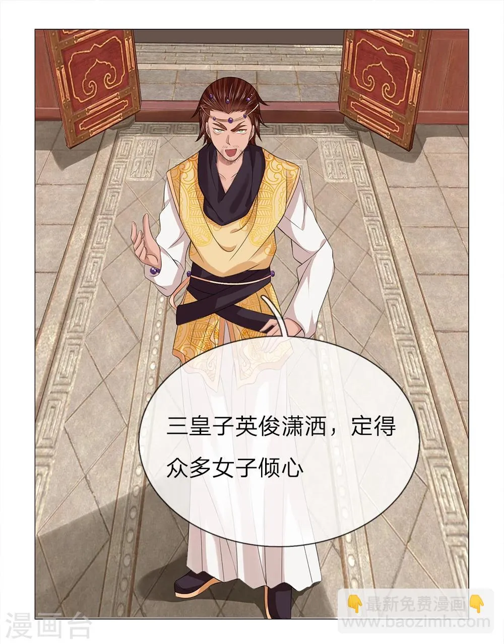 第79话 召开宴会 第7页