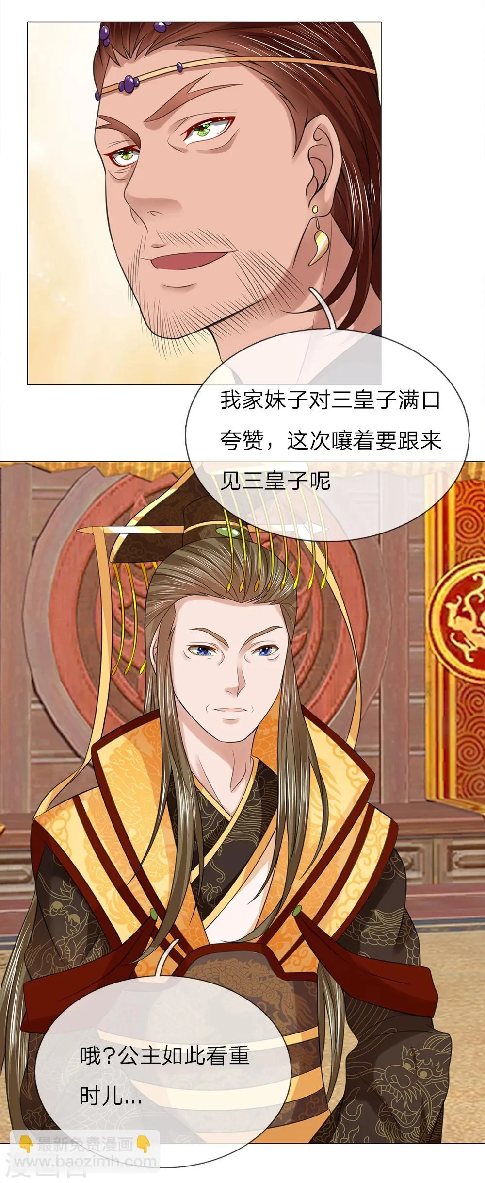 第79话 召开宴会 第9页