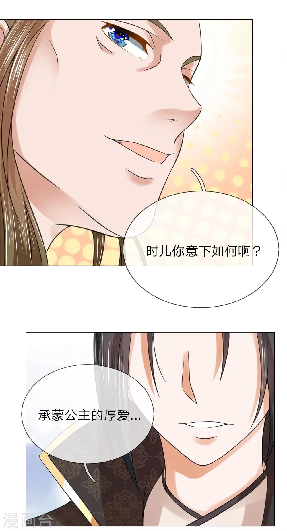 第79话 召开宴会 第10页