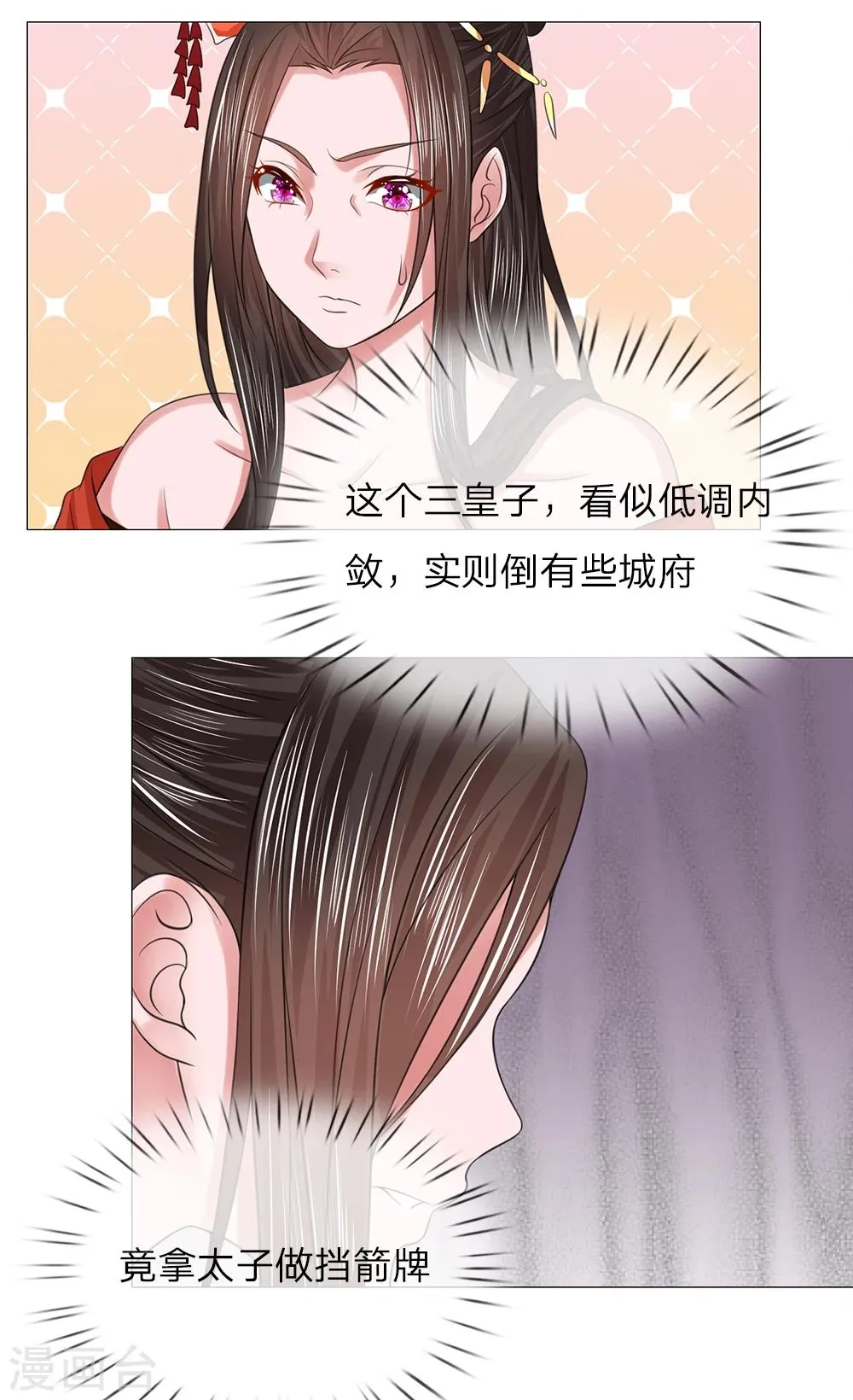 第79话 召开宴会 第13页