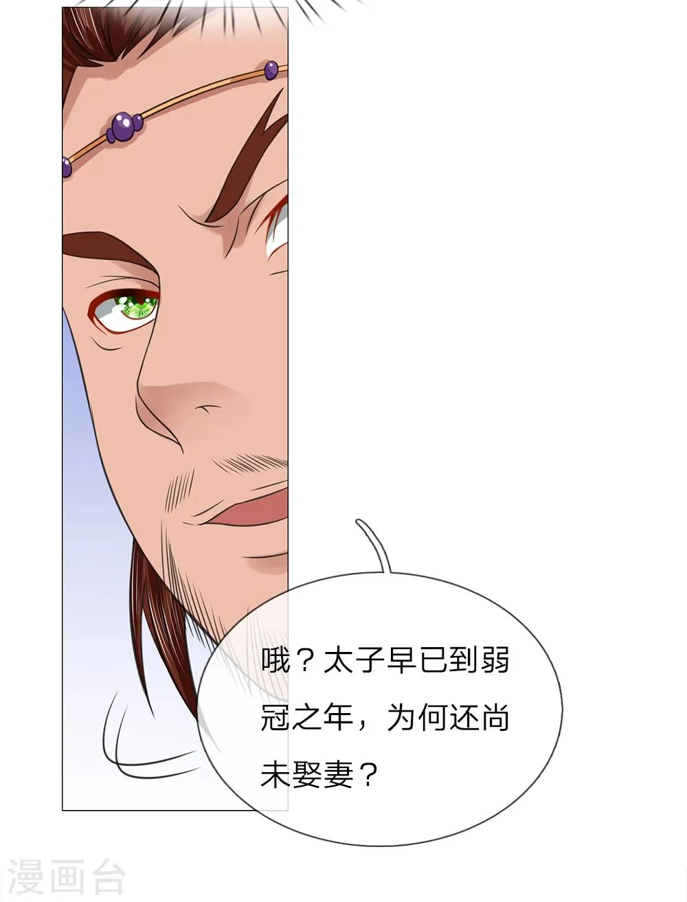 第79话 召开宴会 第14页