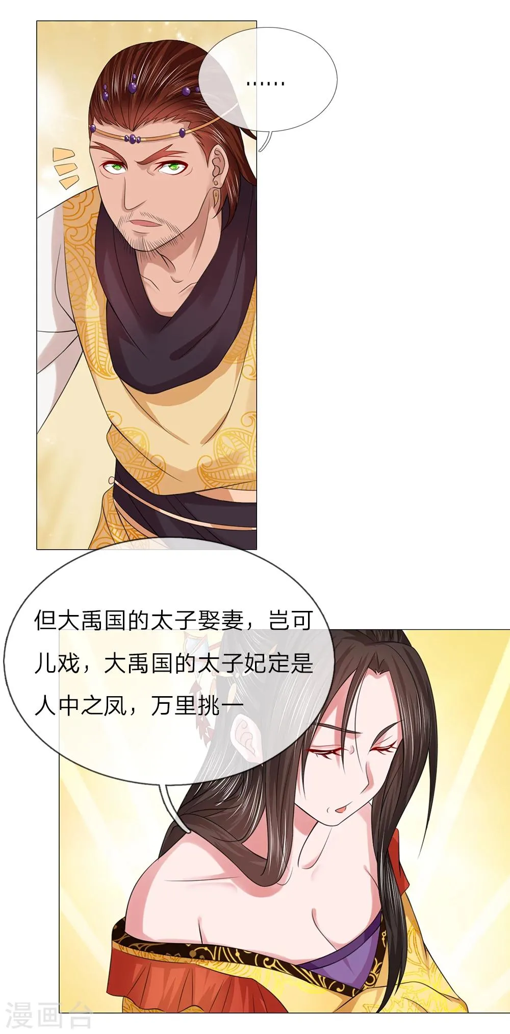 第79话 召开宴会 第19页